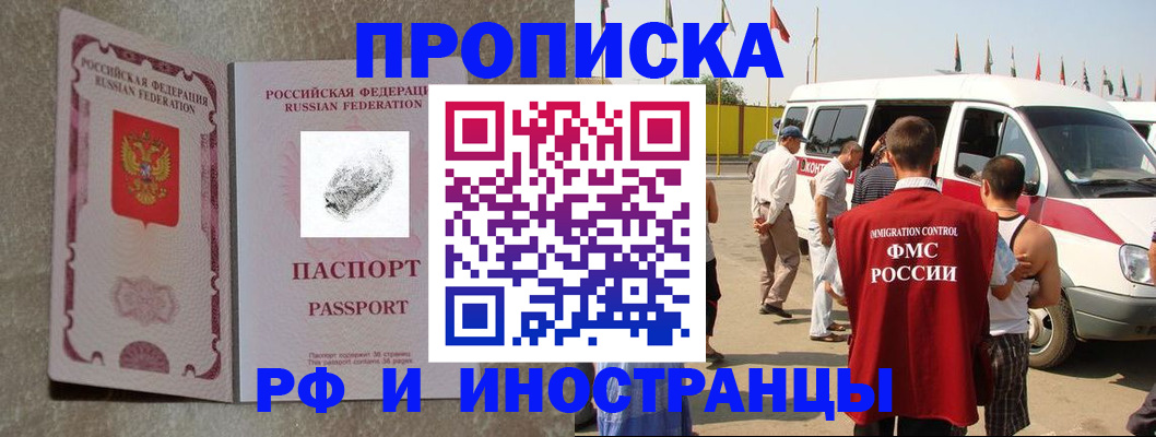 прописка в Можайске